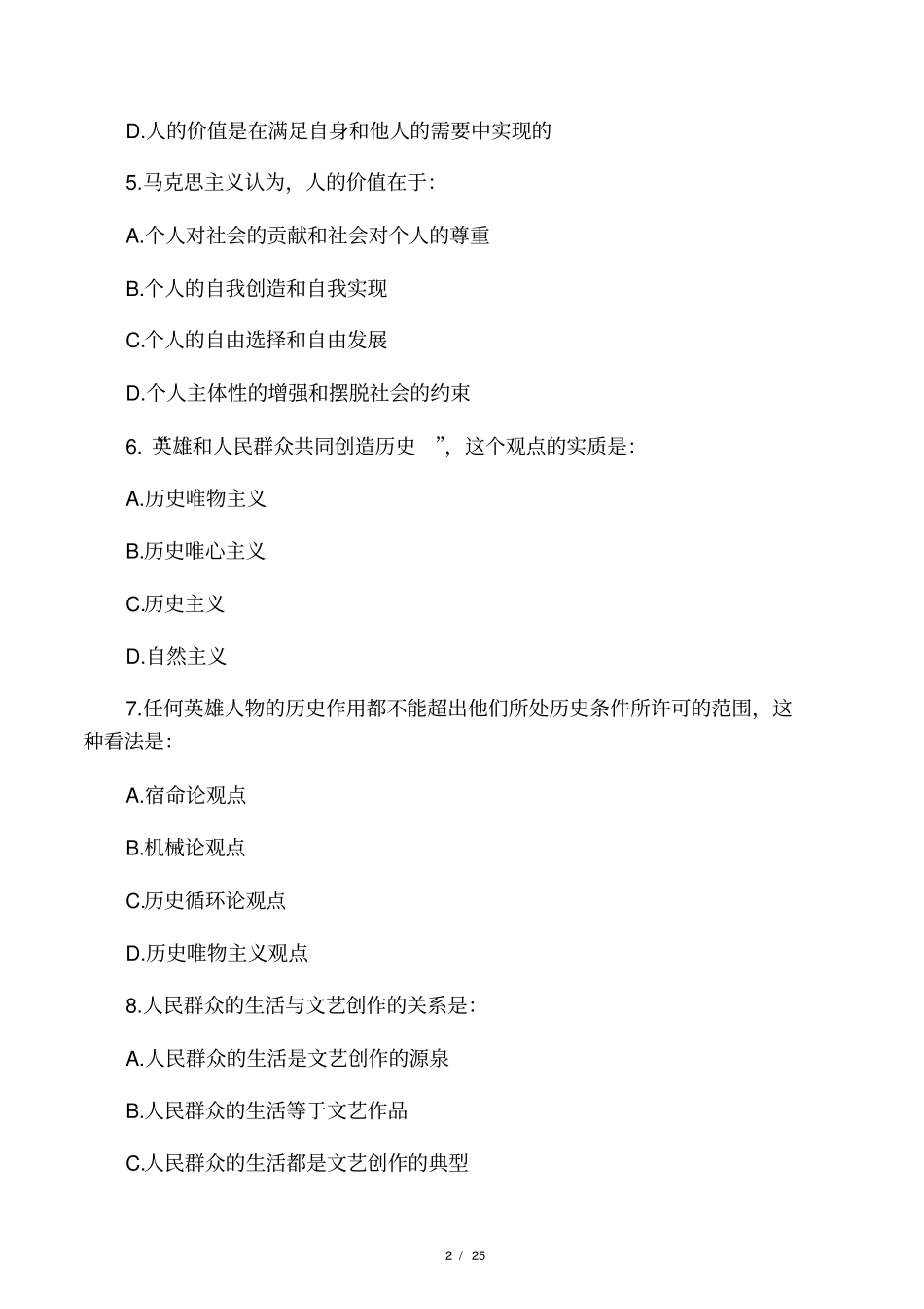 马克思试题3_第2页