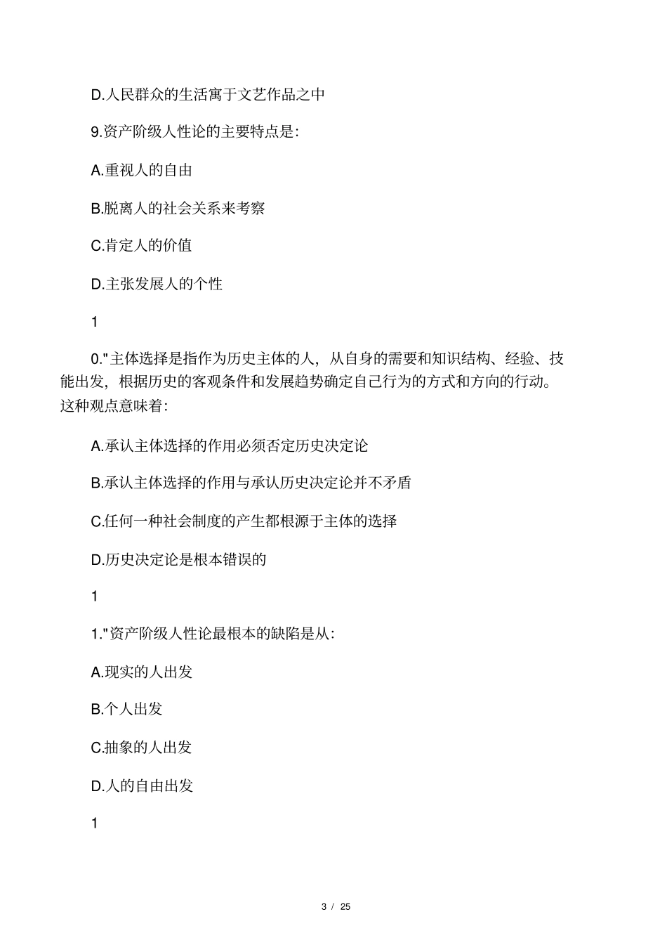 马克思试题3_第3页