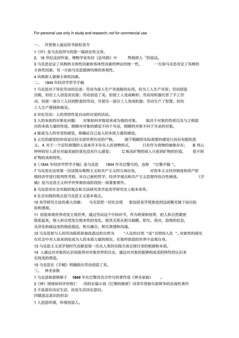 马克思主义文艺论著复习_第1页
