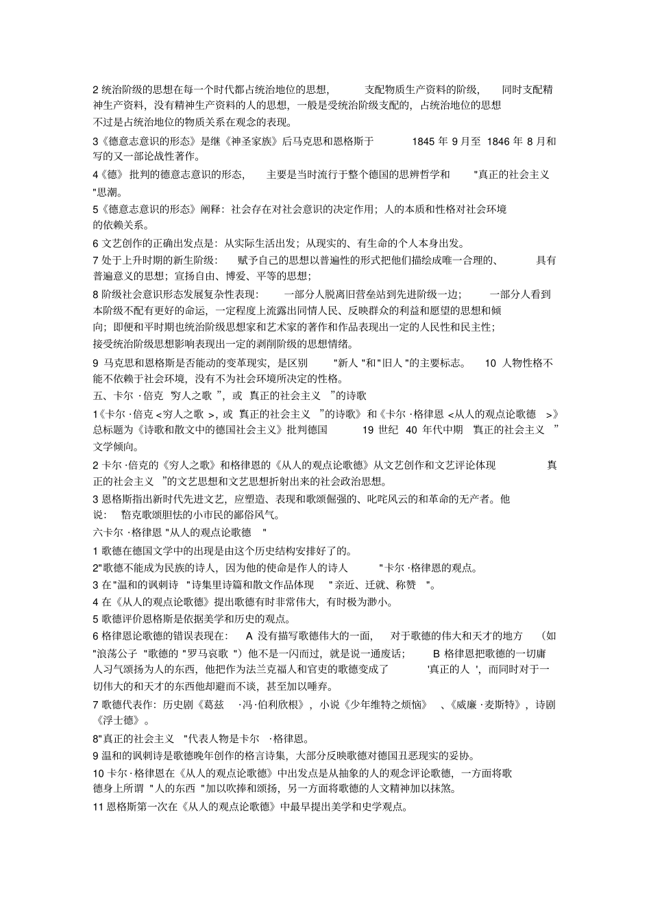 马克思主义文艺论著复习_第2页