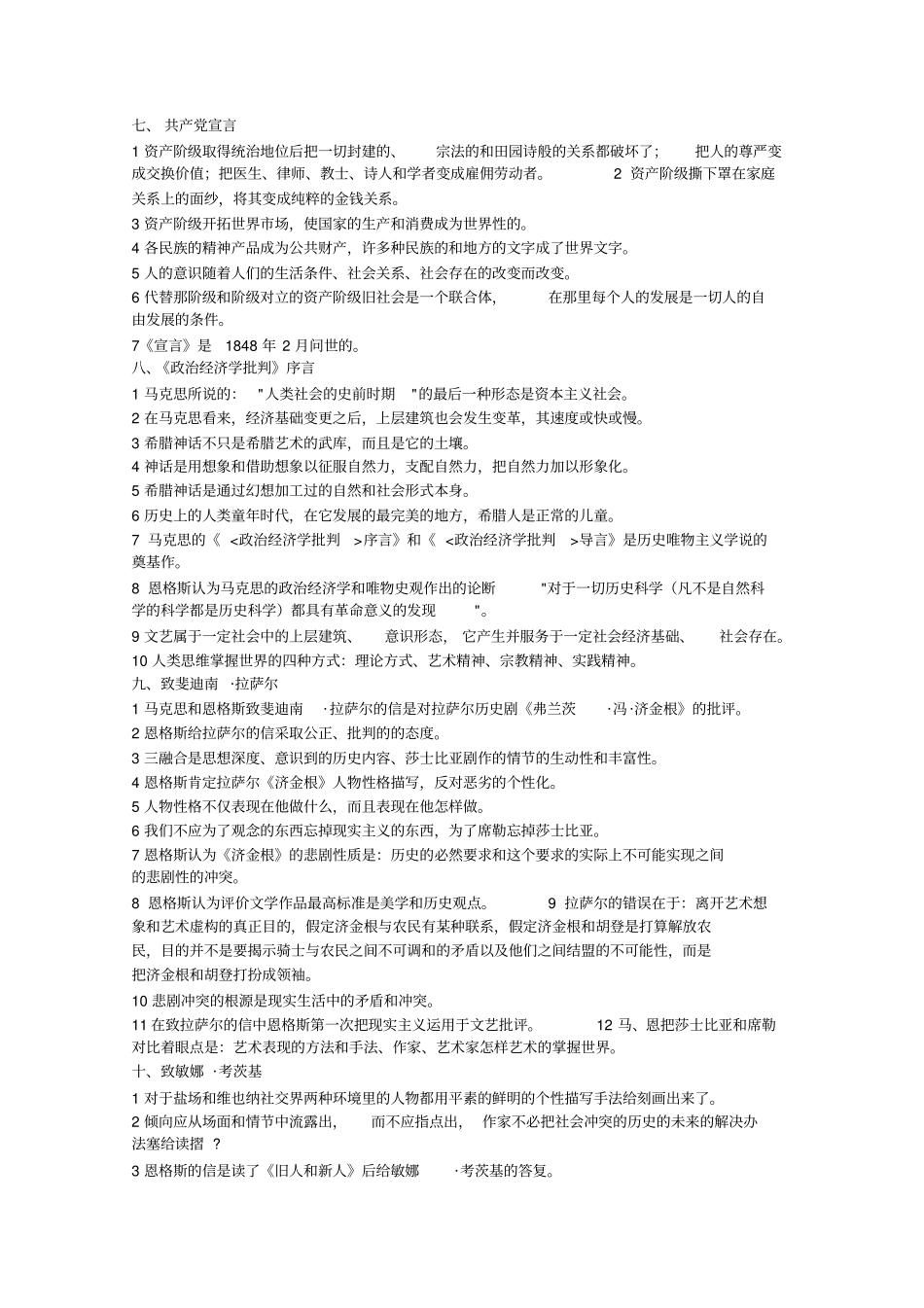 马克思主义文艺论著复习_第3页