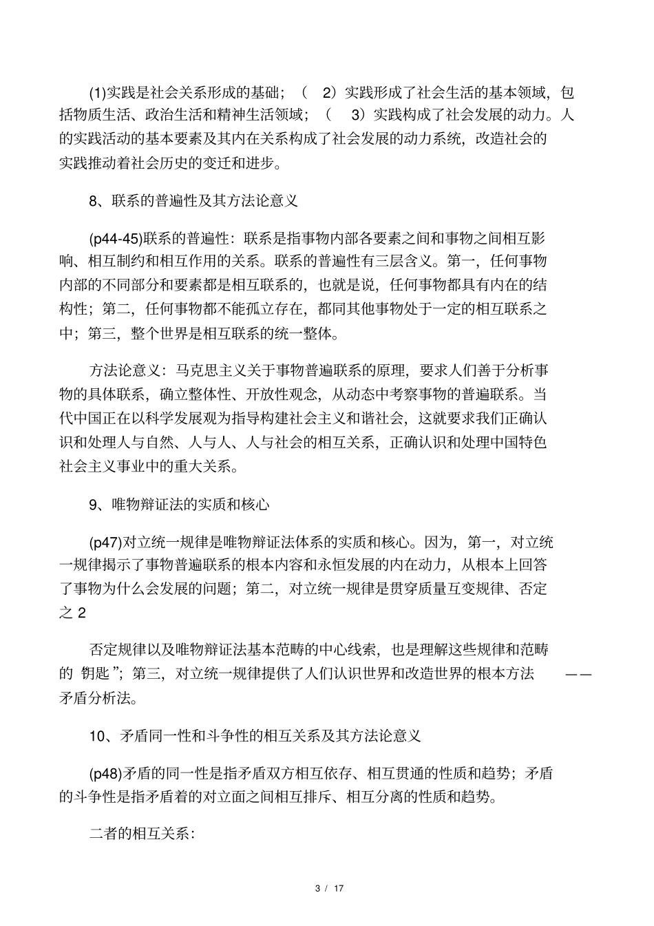 马原各章知识点总结_第3页