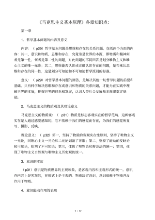 马原各章知识点总结