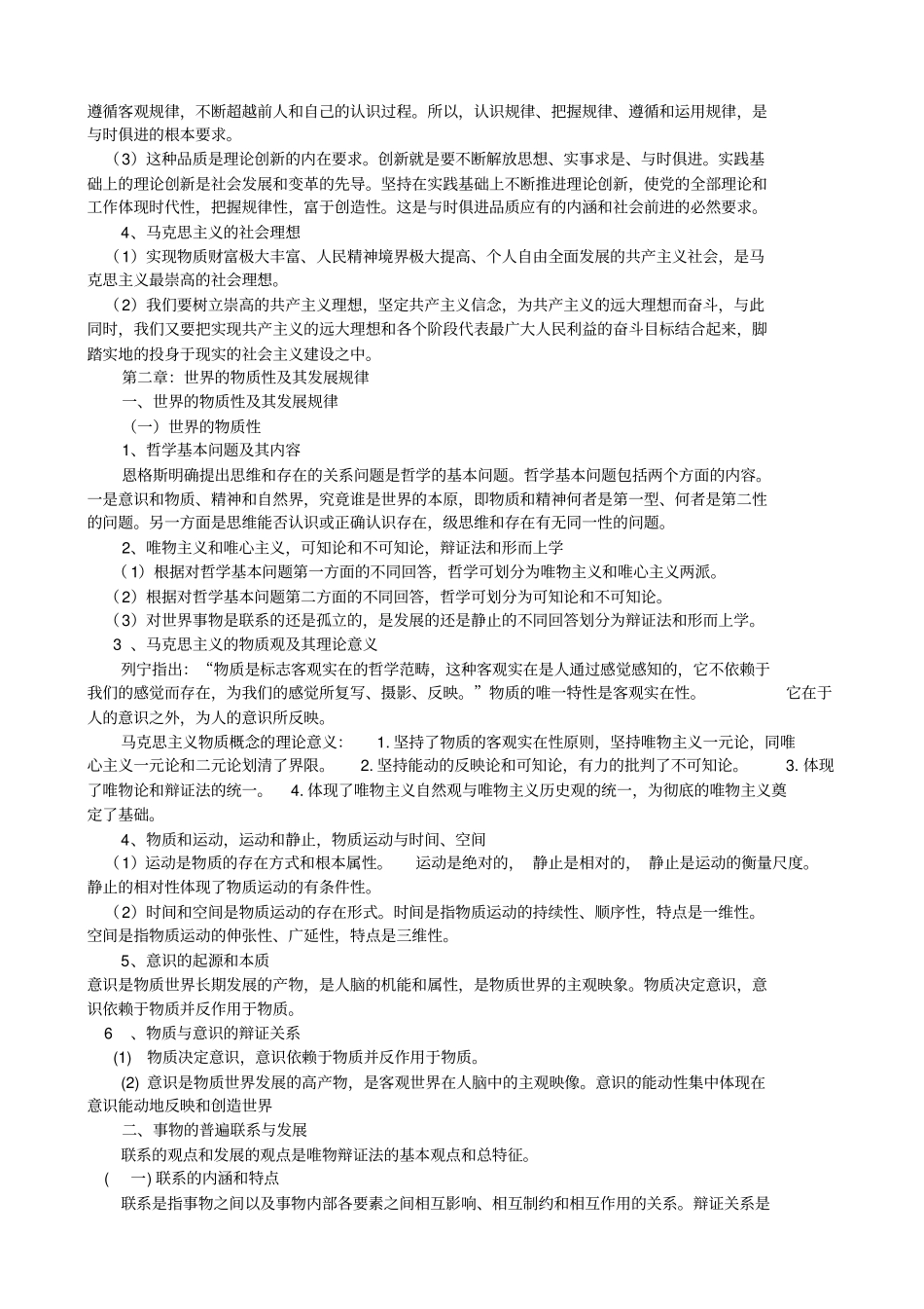 马原知识点梳理_第2页