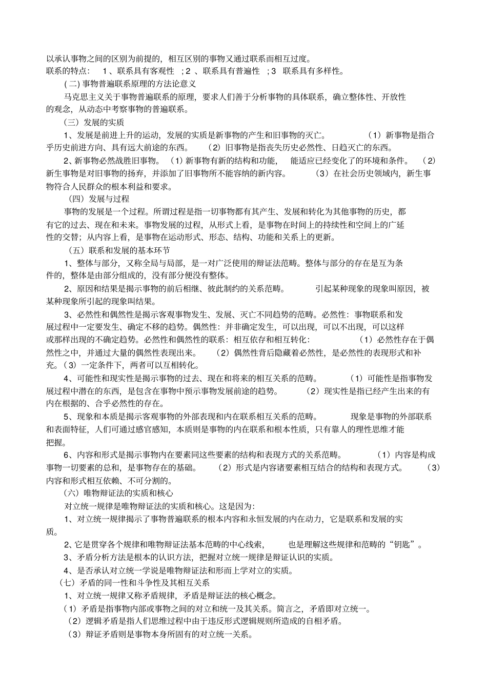 马原知识点梳理_第3页