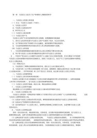 马原知识点梳理