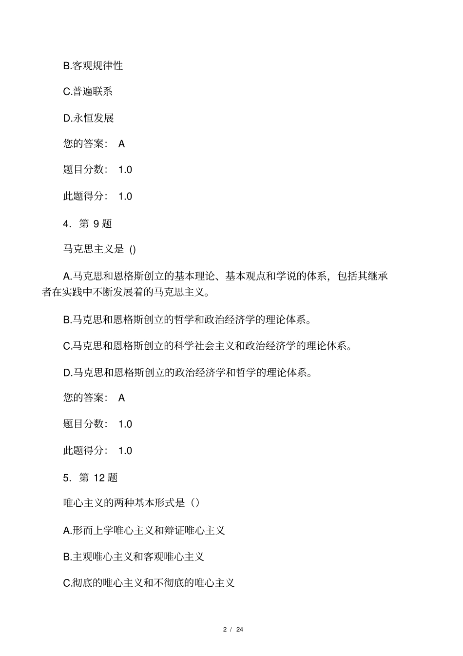 马克思基本原理考试答案_第2页