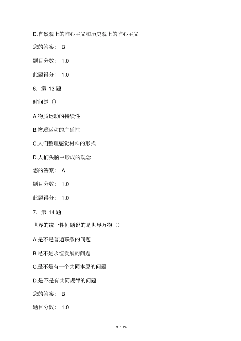 马克思基本原理考试答案_第3页