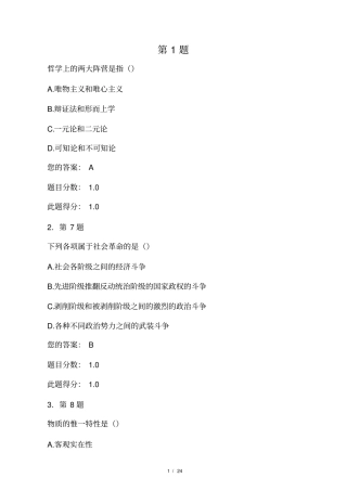 马克思基本原理考试答案