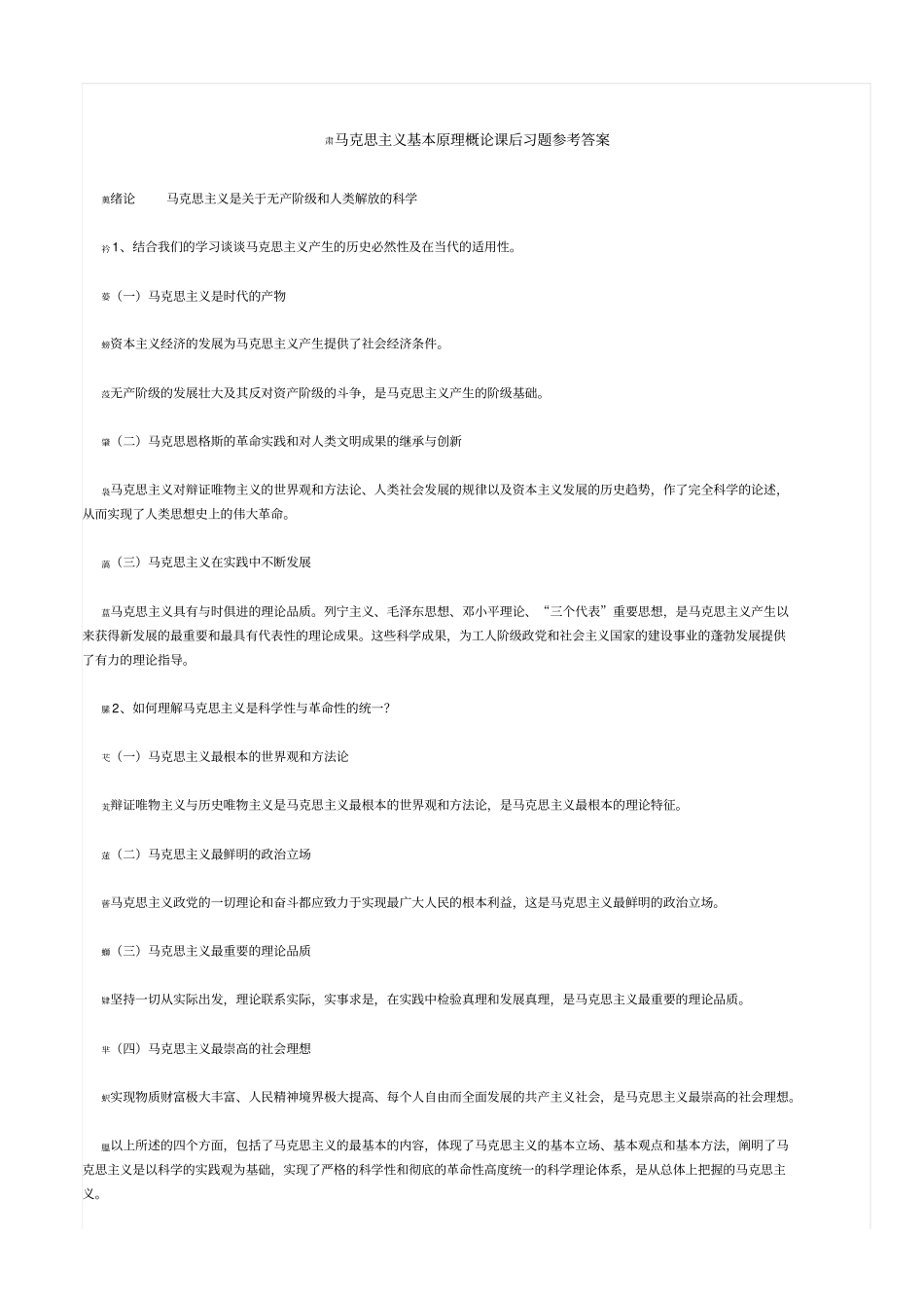 马原课后习题答案_第1页