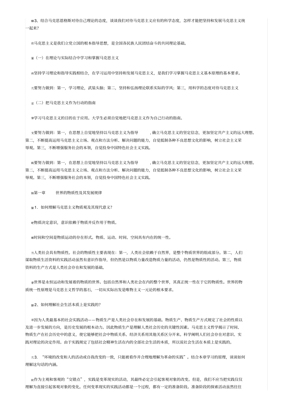 马原课后习题答案_第2页