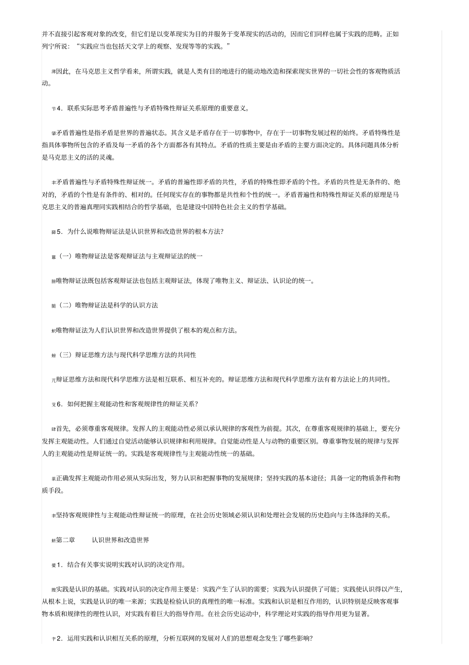 马原课后习题答案_第3页