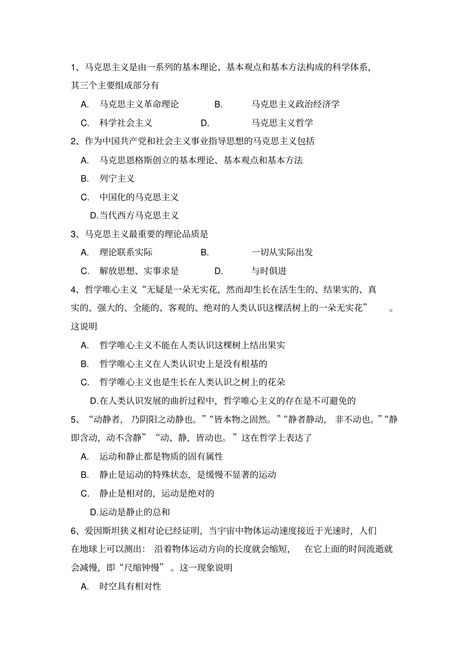 马原多选题资料_第1页