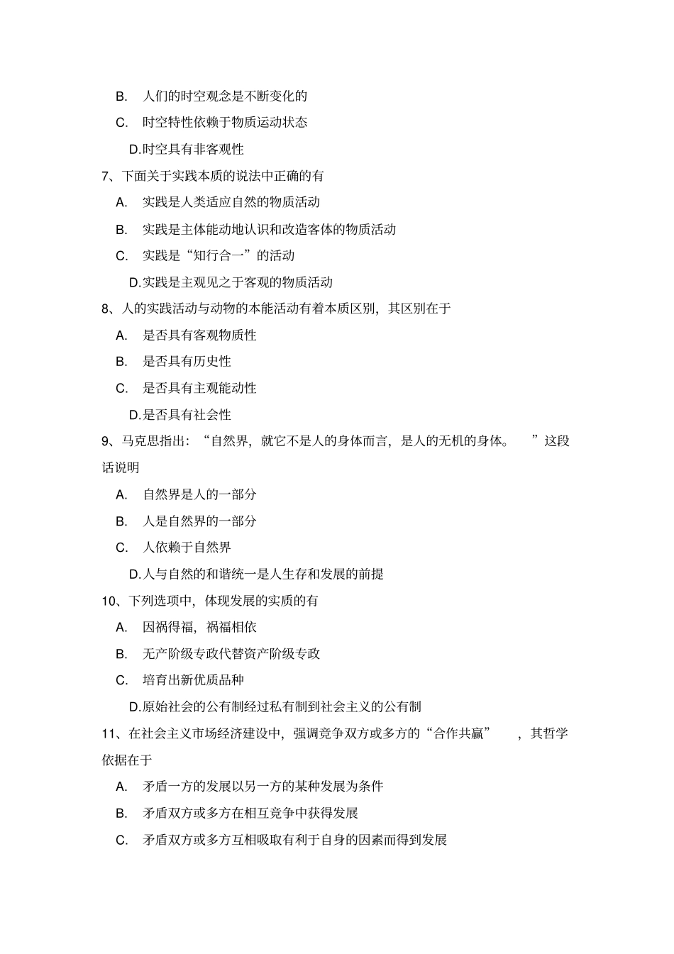 马原多选题资料_第2页