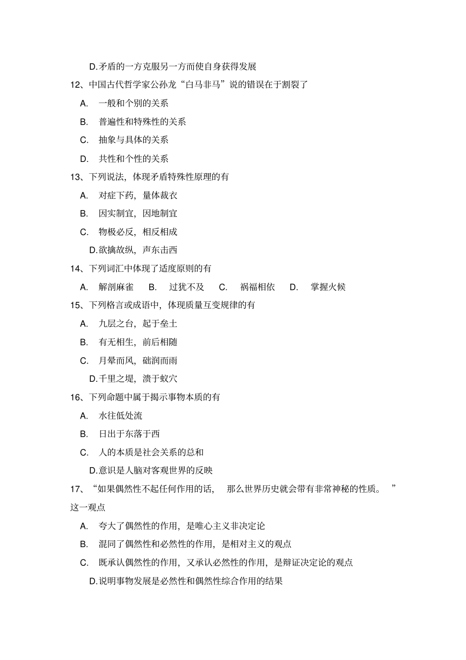 马原多选题资料_第3页