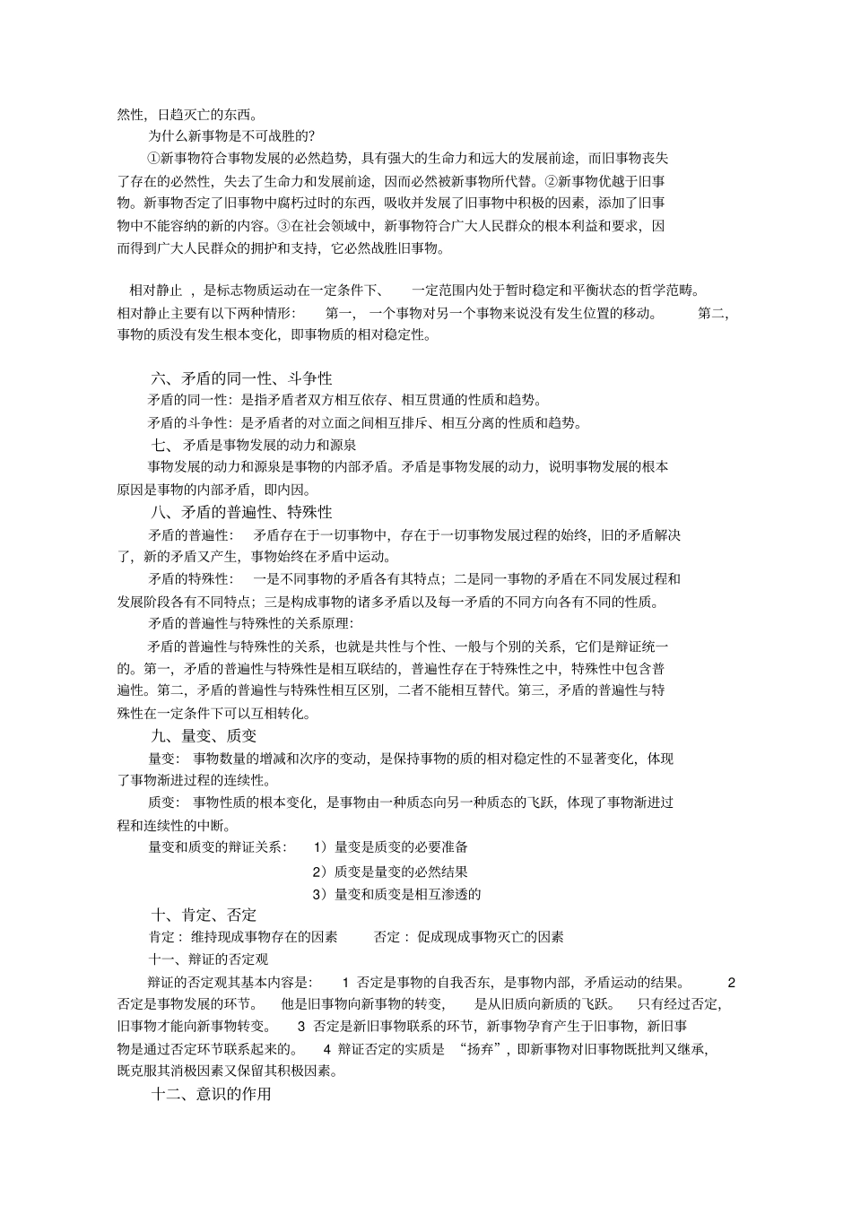 马基原理复习知识点归纳_第2页