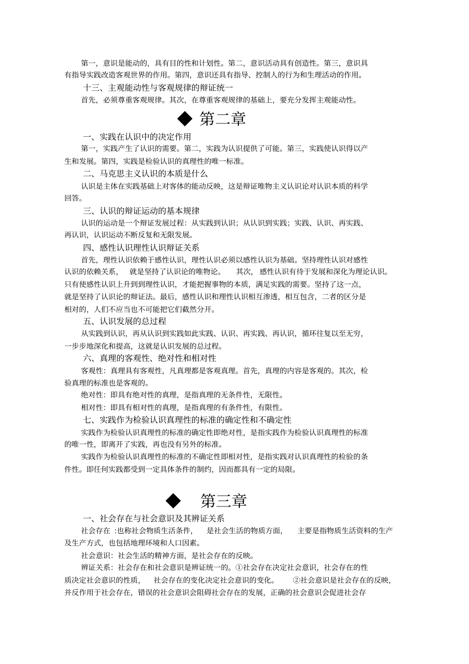 马基原理复习知识点归纳_第3页
