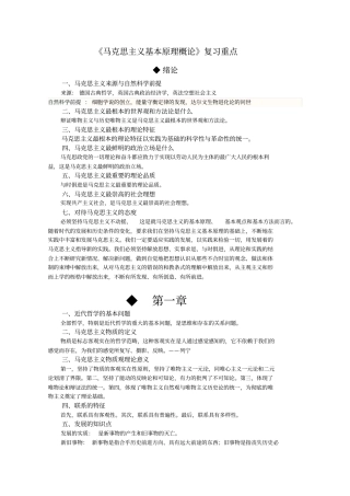 马基原理复习知识点归纳