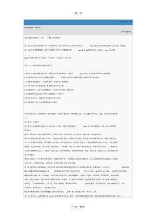 马化腾讲产品设计与产品运营
