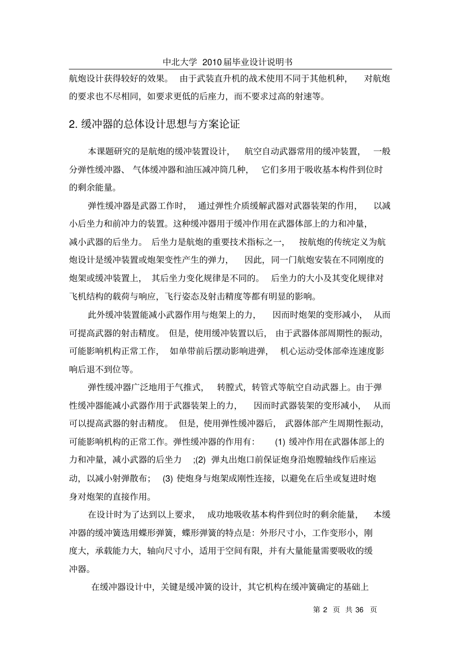 马凯说明书资料_第2页