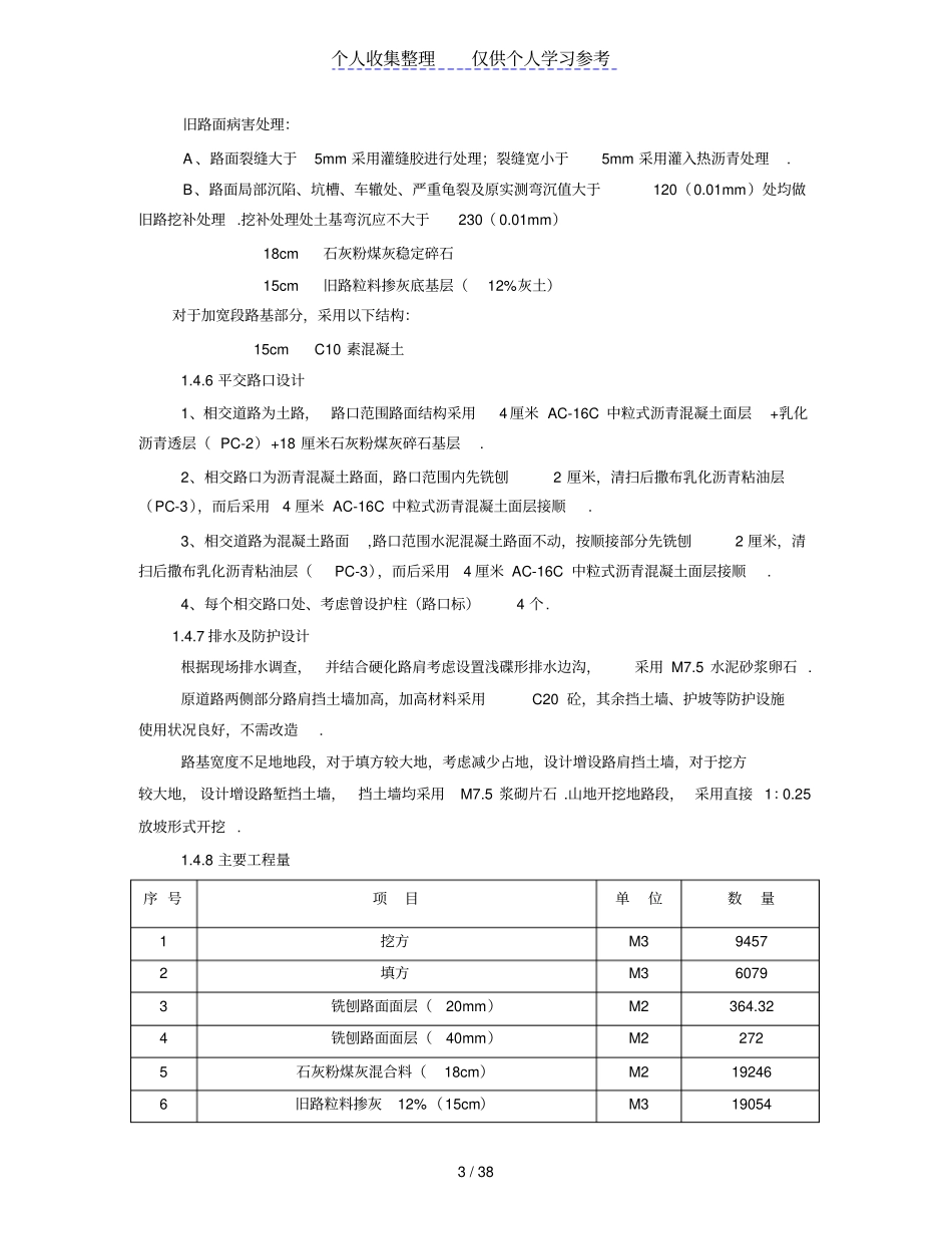 马北路大修工程投标施组_第3页