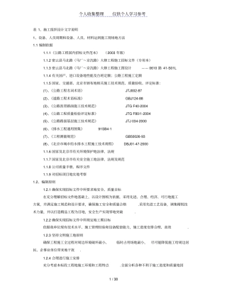 马北路大修工程投标施组