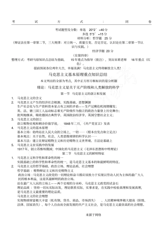 马原重点内容
