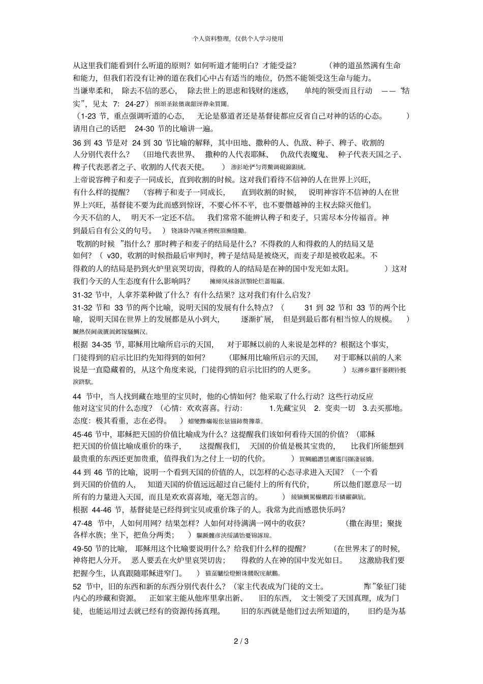 马太福音查经之十三——组长版_第2页