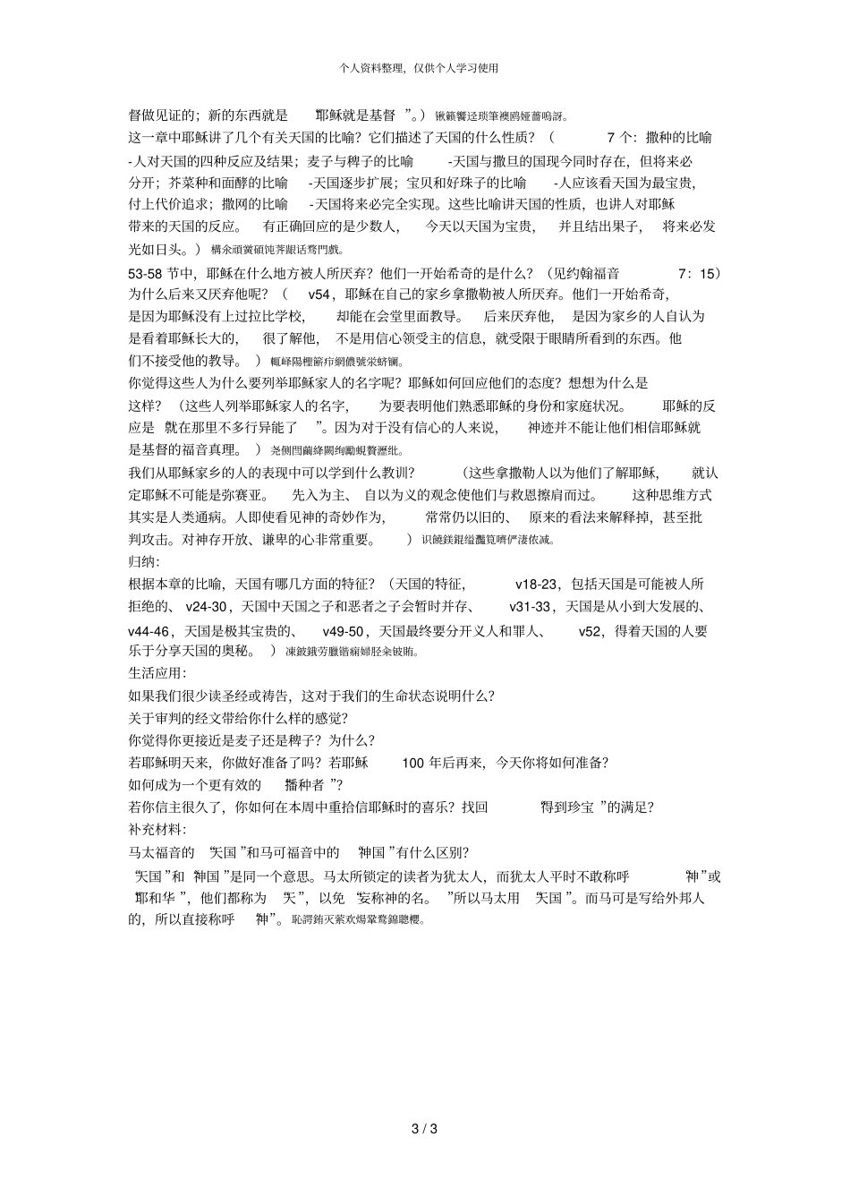 马太福音查经之十三——组长版_第3页