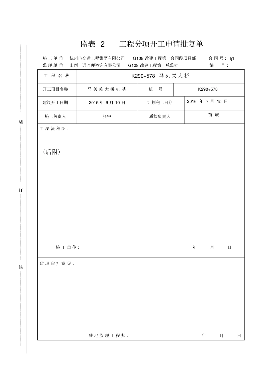 马头关大桥桩基开工报告资料_第2页