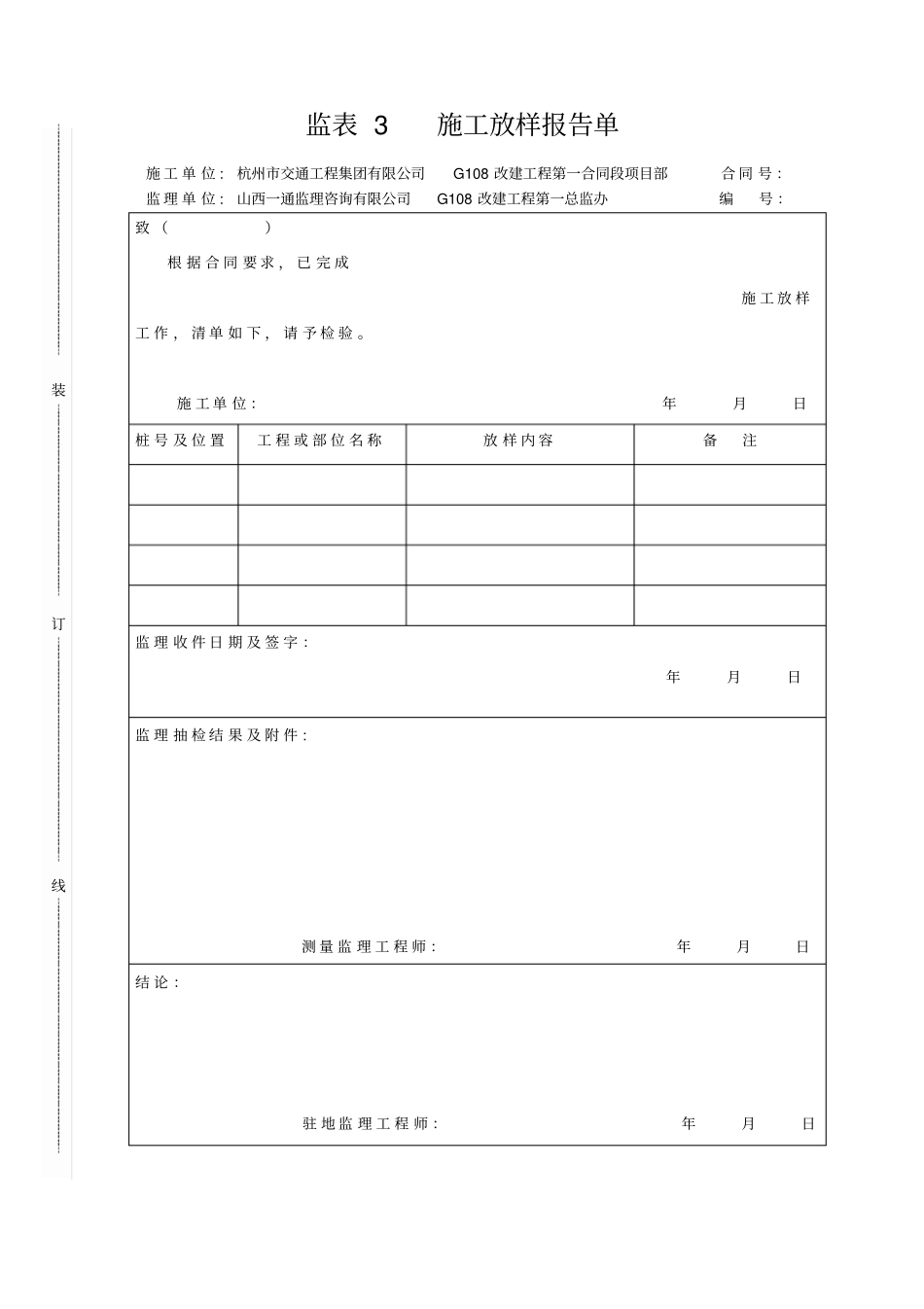 马头关大桥桩基开工报告资料_第3页