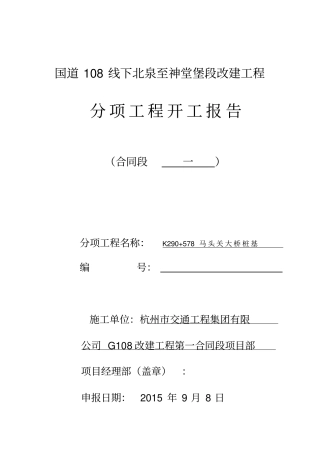 马头关大桥桩基开工报告资料
