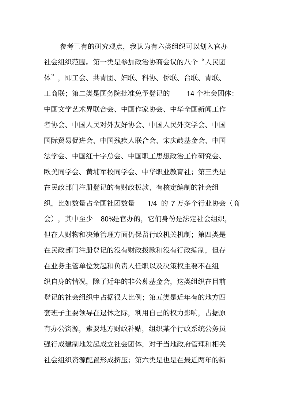 马庆钰：官办社会组织改革_第3页