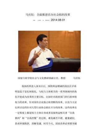 马庆钰：官办社会组织改革