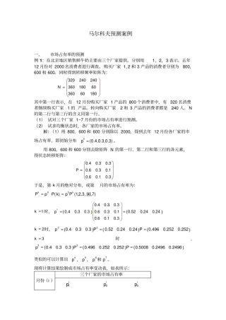 马尔科夫预测法