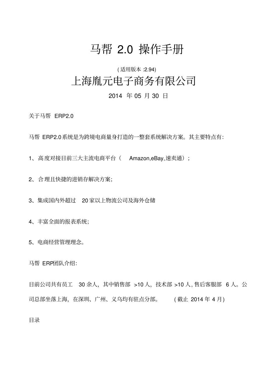 马帮ERP操作手册_第1页