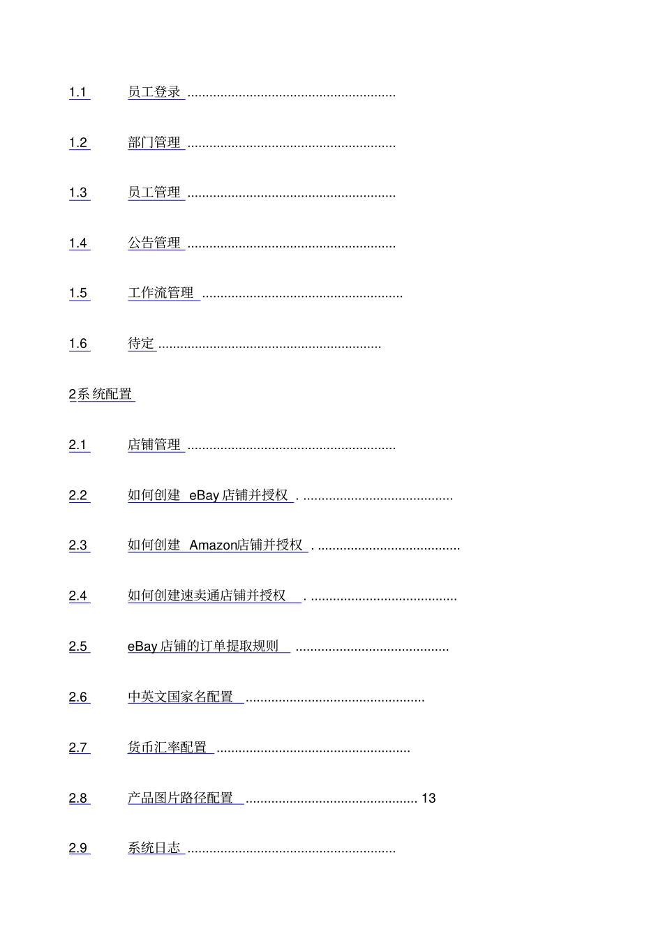 马帮ERP操作手册_第2页