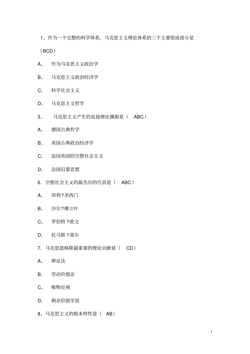 马基多选题库_第1页