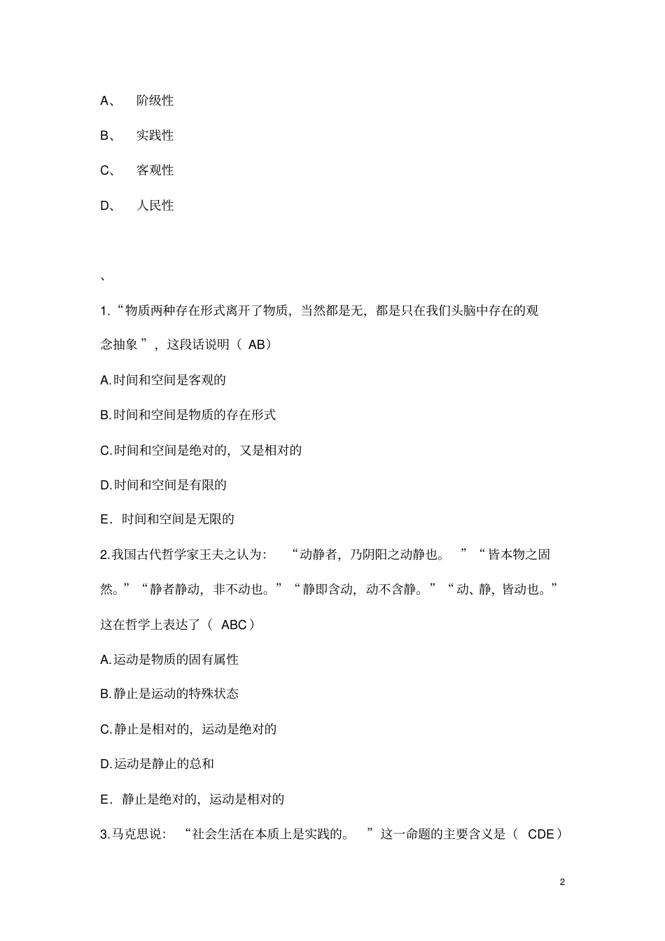 马基多选题库_第2页