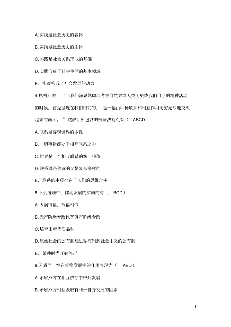 马基多选题库_第3页