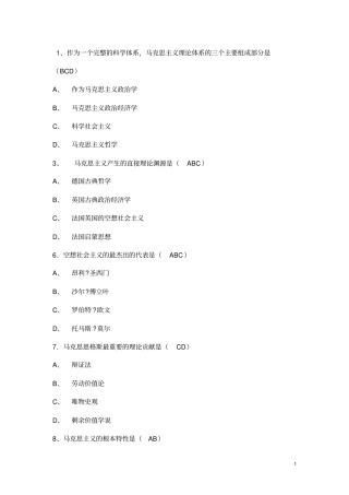 马基多选题库