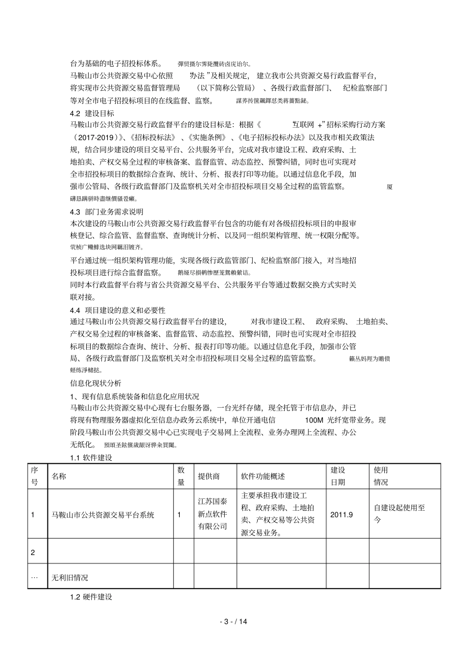 马电子政务项目建设方案_第3页