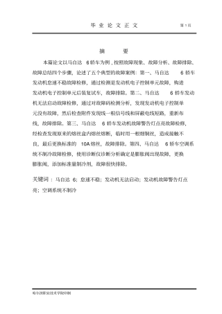 马自达6轿车典型故障诊断与维修资料