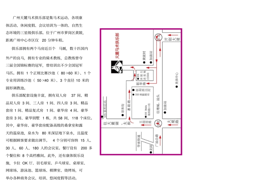 马术俱乐部价目表_第2页