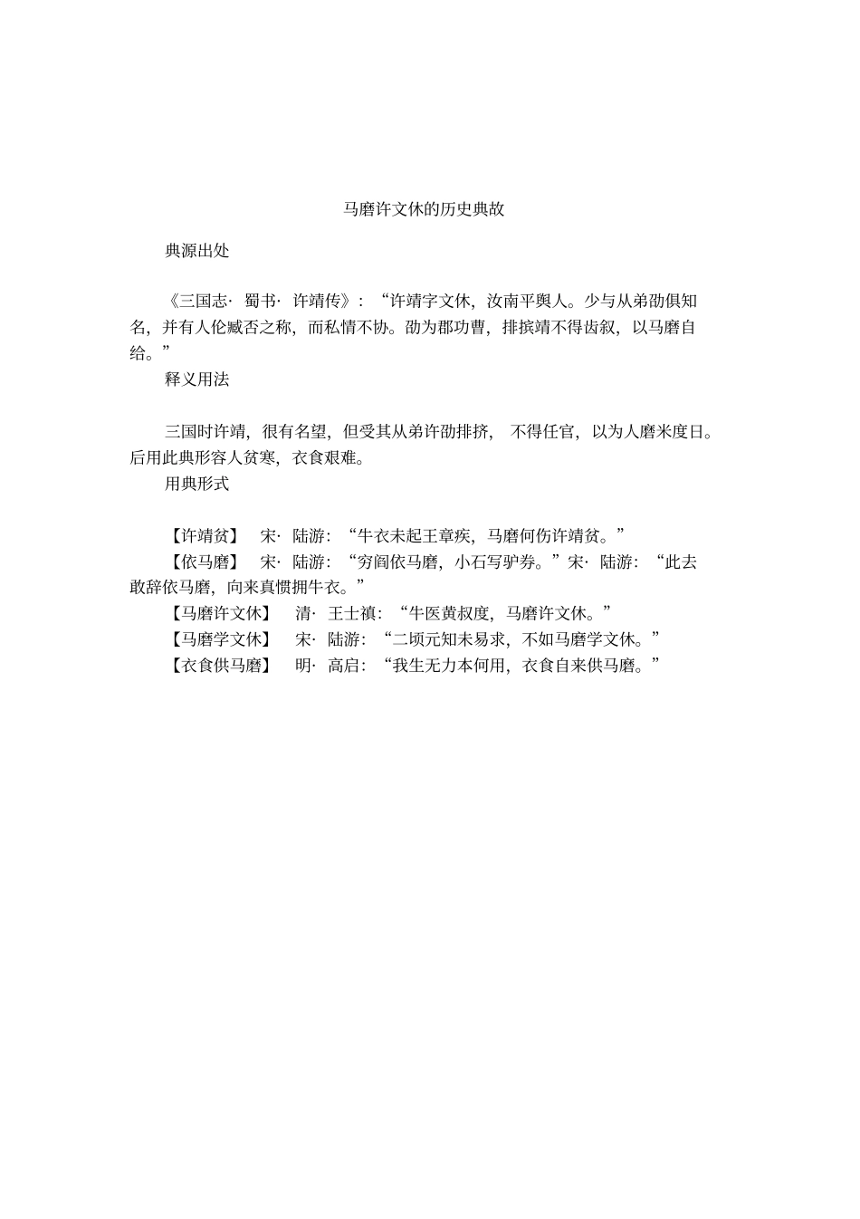 马磨许文休的历史典故_第1页