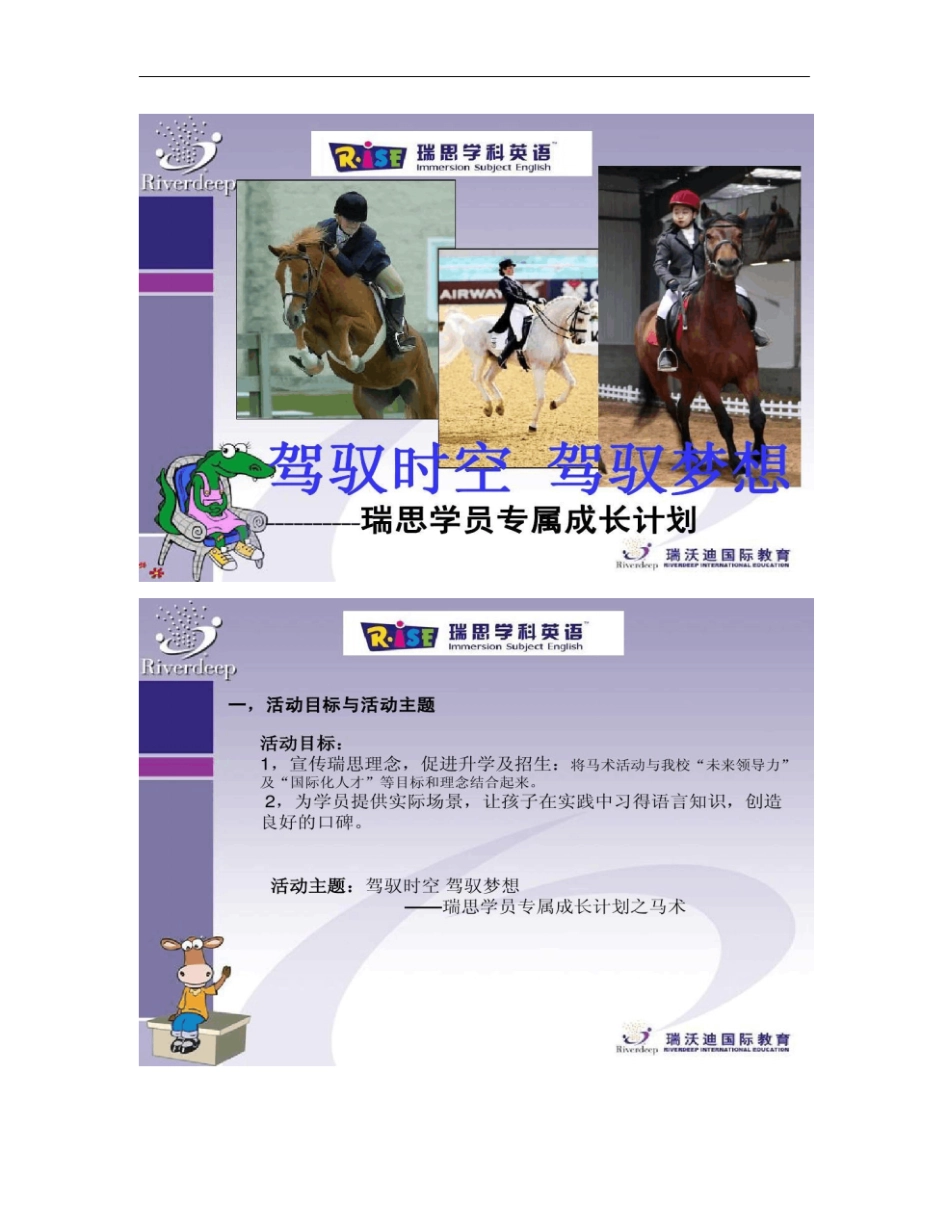 马术活动策划方案--Jane概要_第1页