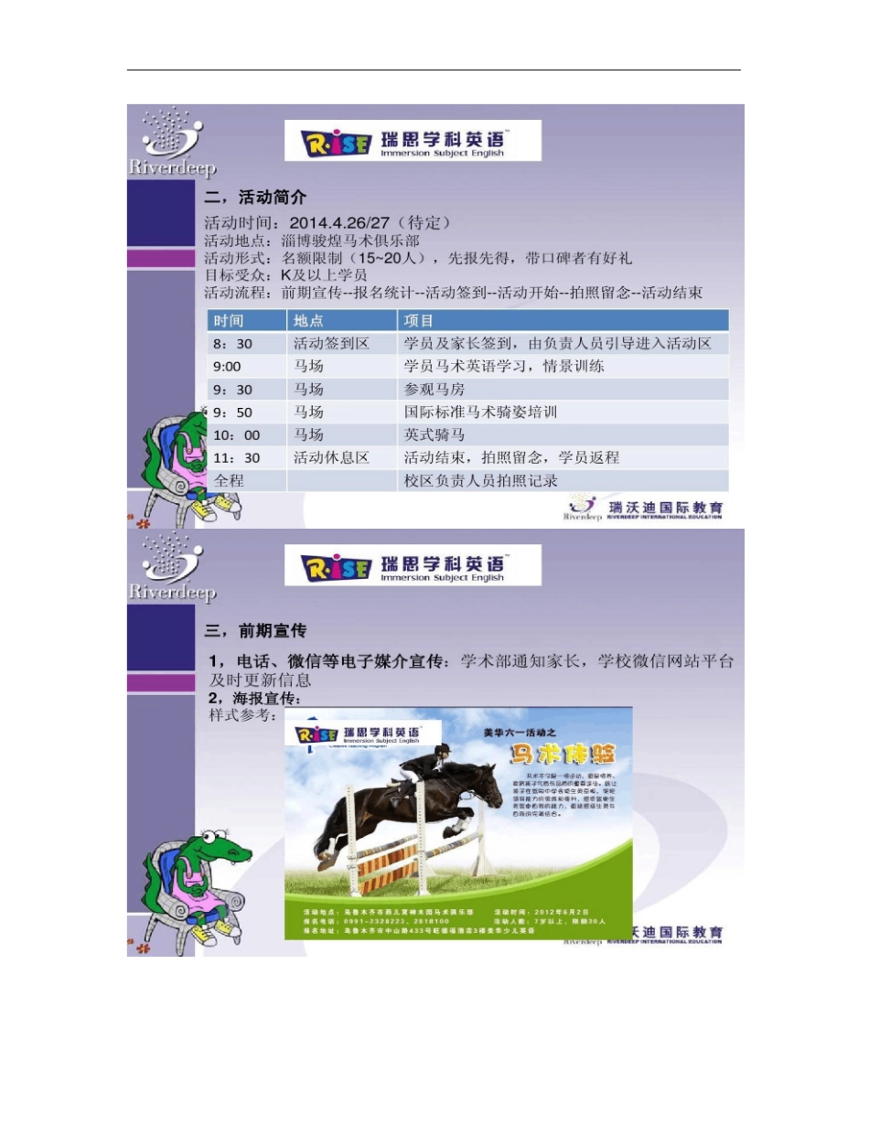 马术活动策划方案--Jane概要_第2页