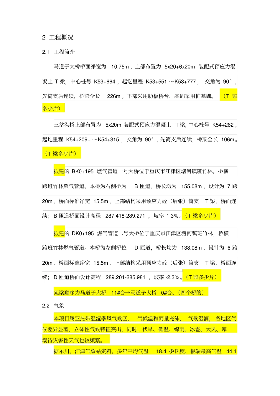马道子大桥架梁施工方案汇总_第2页
