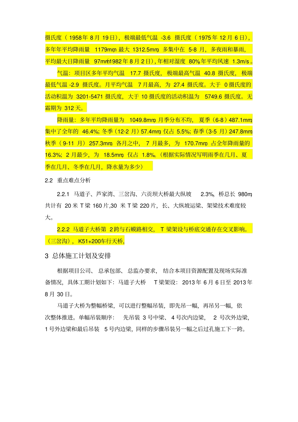 马道子大桥架梁施工方案汇总_第3页