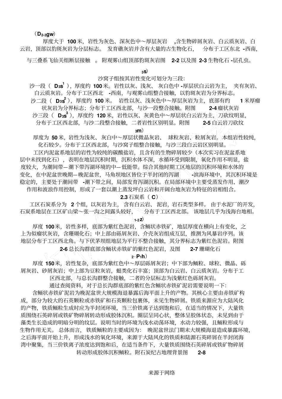 马角坝地质实习分析报告_第3页